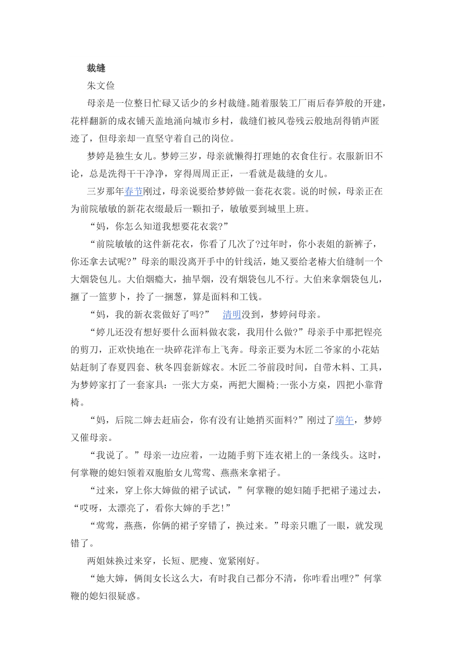 裁缝朱文俭阅读答案.docx_第1页