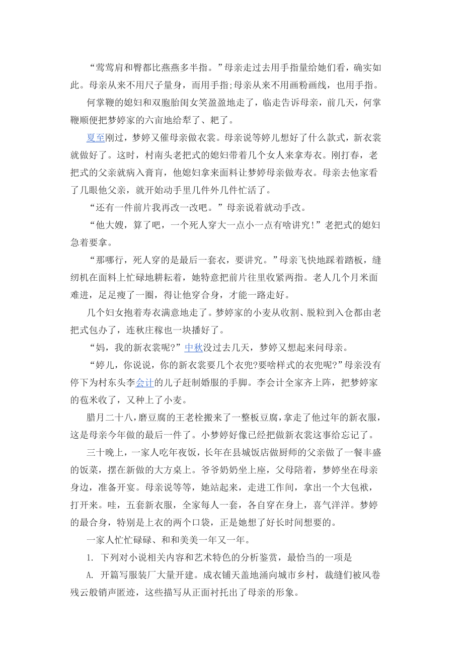 裁缝朱文俭阅读答案.docx_第2页