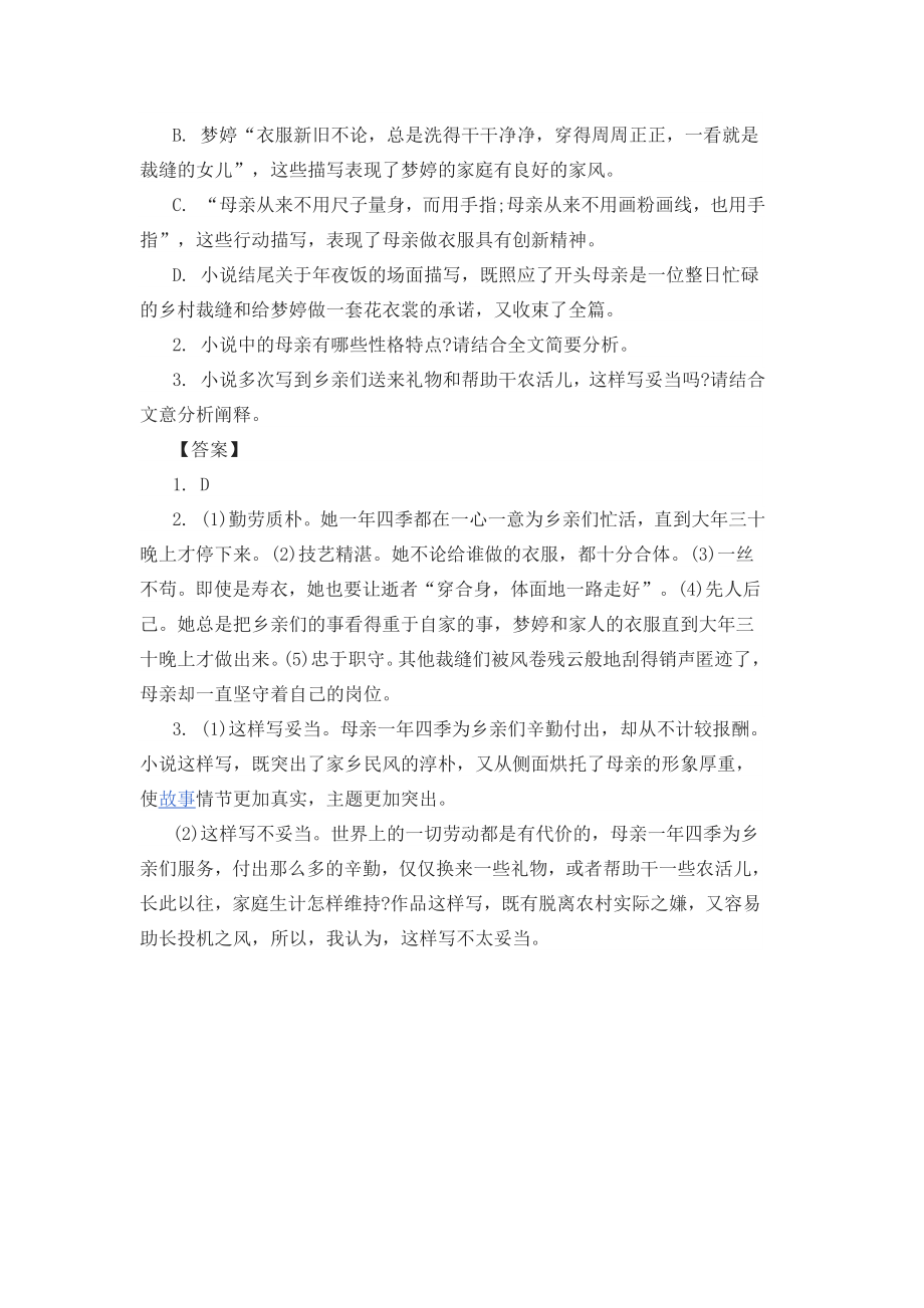 裁缝朱文俭阅读答案.docx_第3页