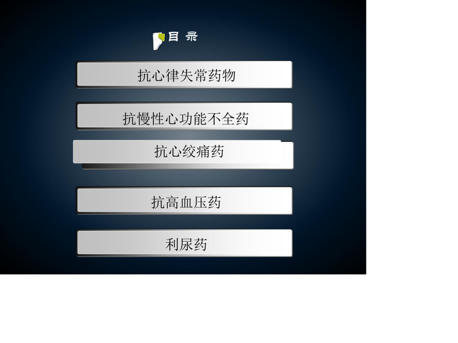 心血管系统案例分析.ppt_第1页