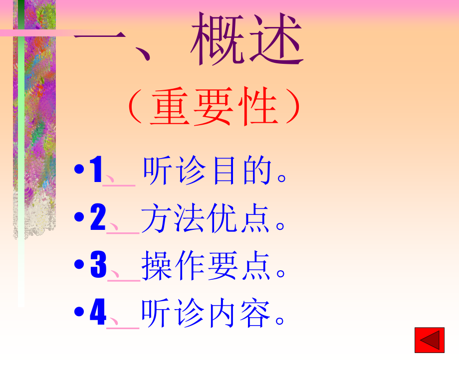 体格检查-心脏听诊.ppt_第3页