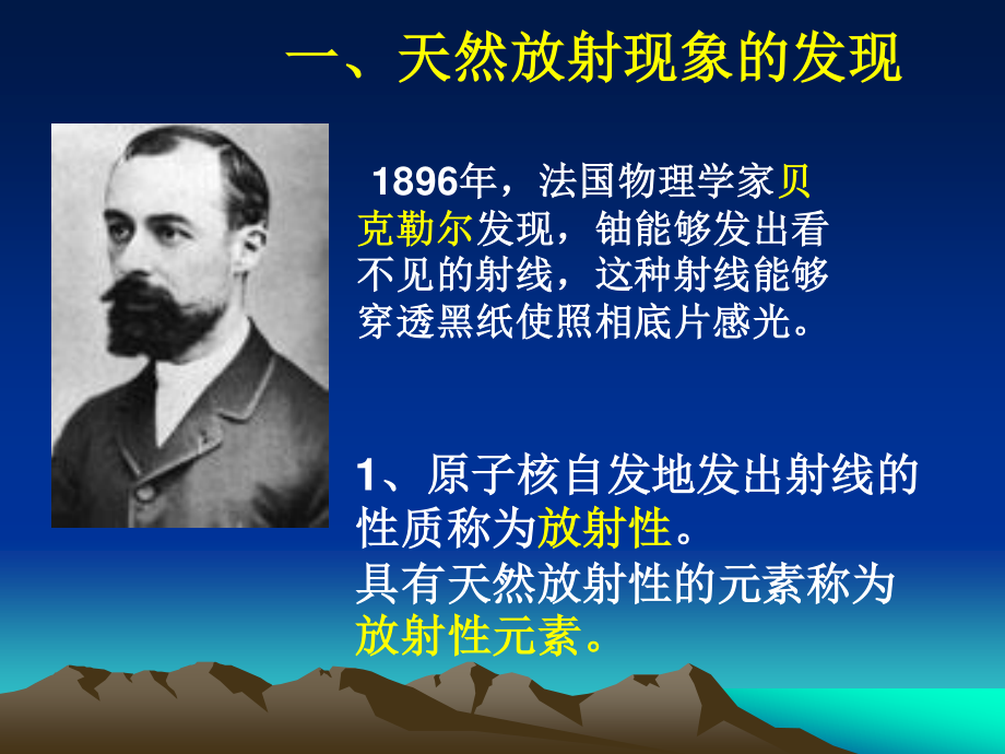 天然放射线现象——衰变.ppt_第2页