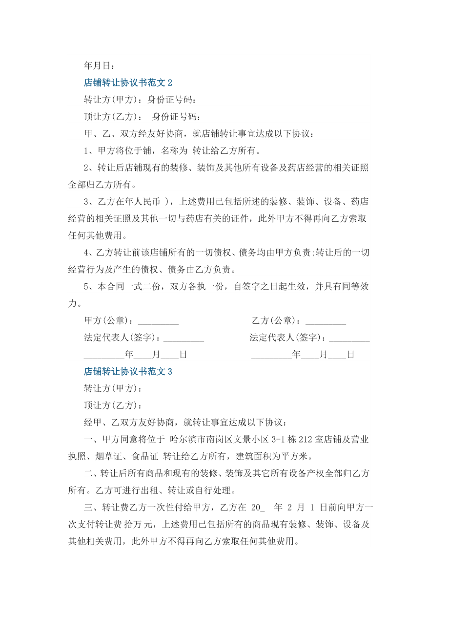 店铺转让合同范本3篇.docx_第2页