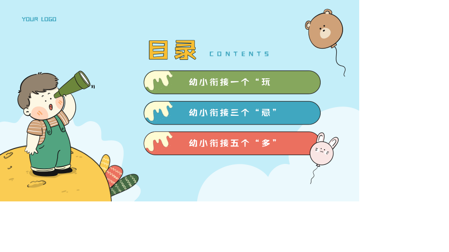 幼升小家长会 PPT.pptx_第2页