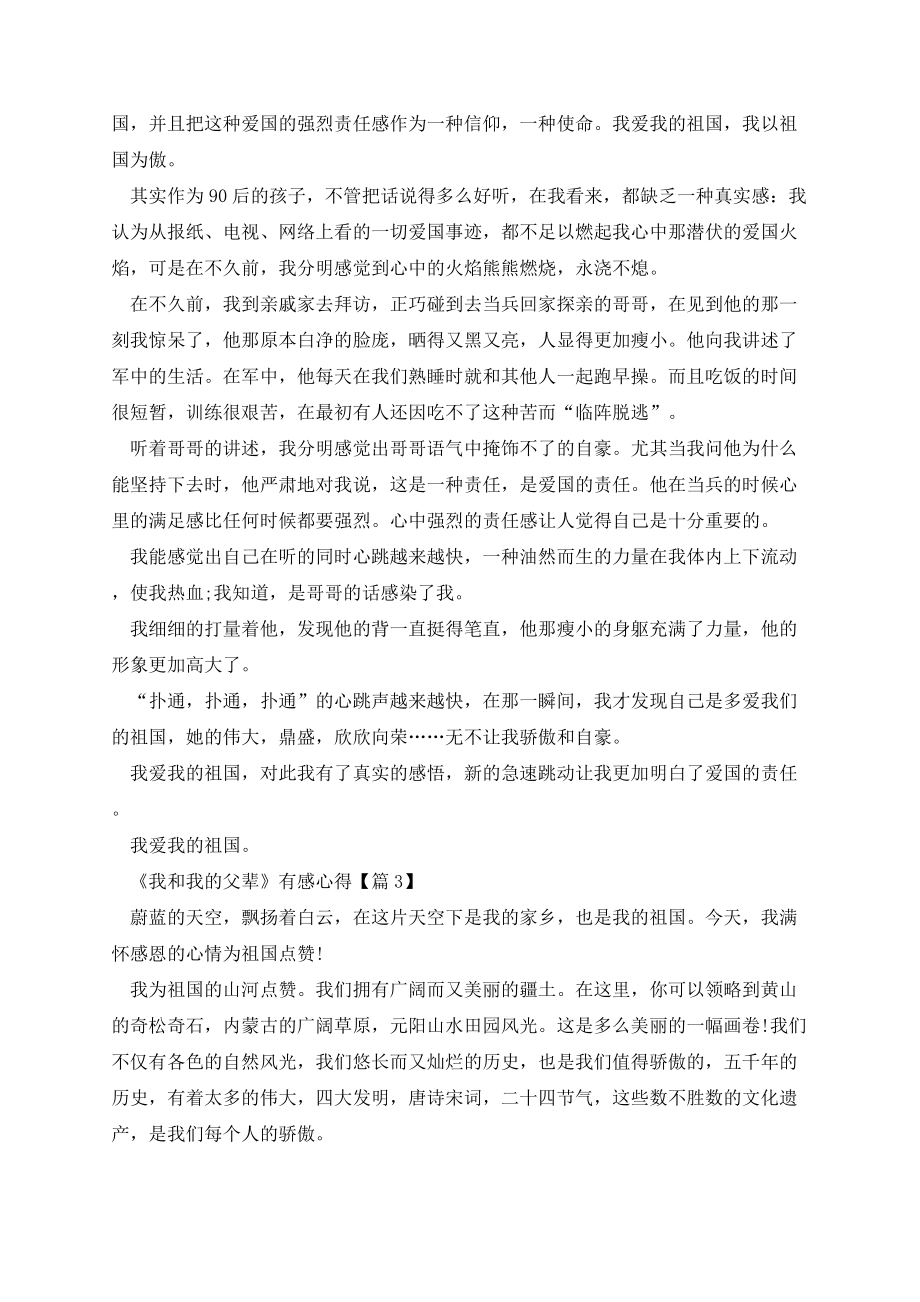 《我和我的父辈》有感心得2023.docx_第2页