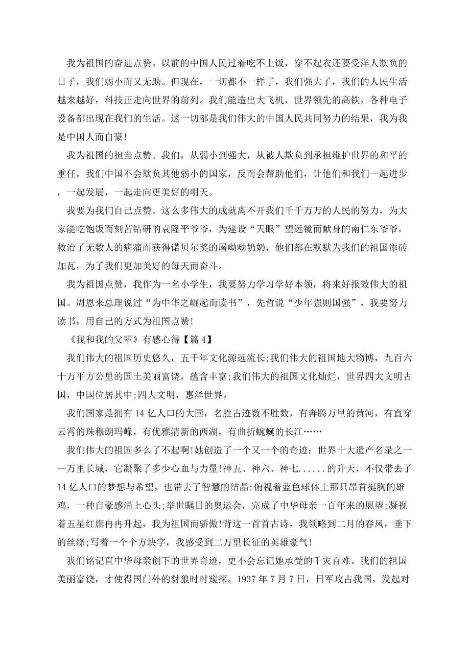 《我和我的父辈》有感心得2023.docx_第3页