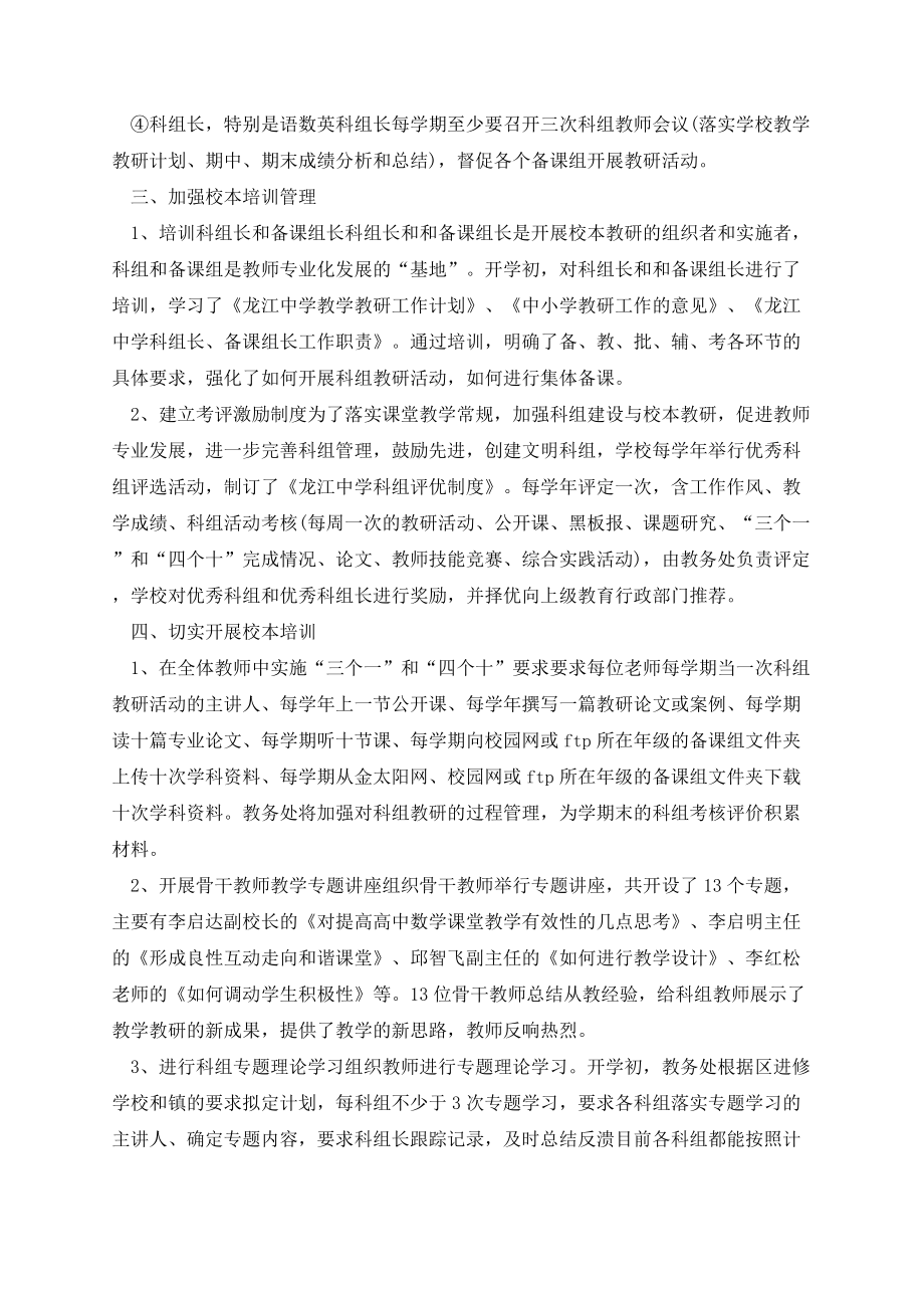 初中教师研修总结通用五篇.docx_第2页