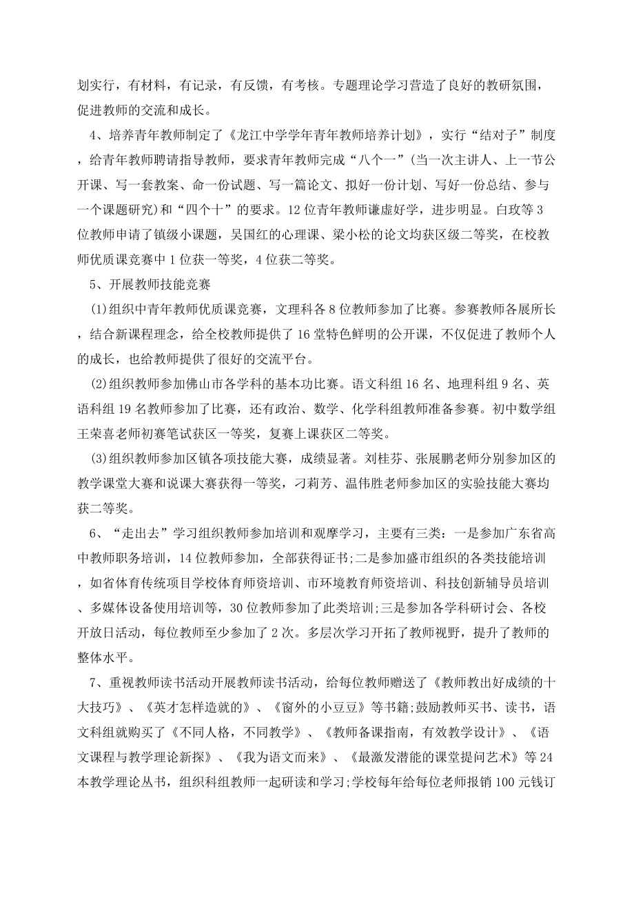 初中教师研修总结通用五篇.docx_第3页