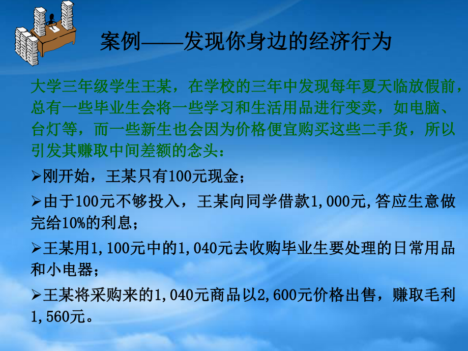 [精选]会计对象、会计要素与会计等式综合介绍.pptx_第3页