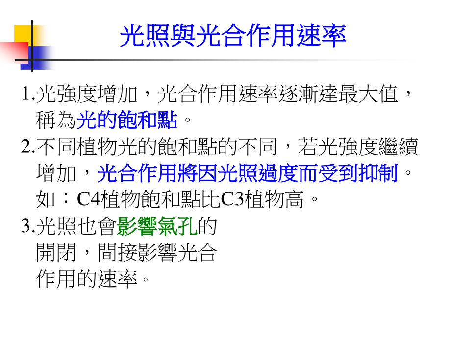 细胞分裂素.ppt_第3页