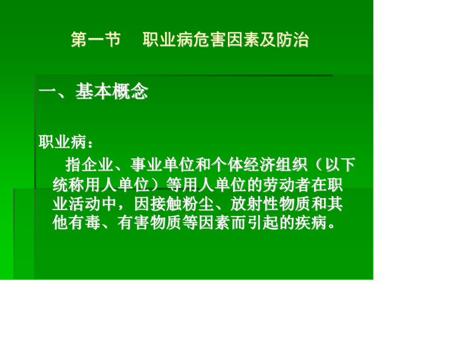 尾矿库职业病防治剖析.ppt_第3页