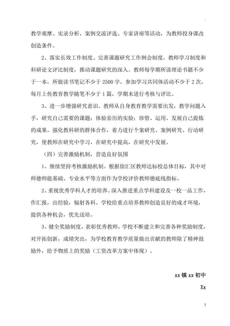 中小学教师队伍师资建设实施方案.doc_第3页