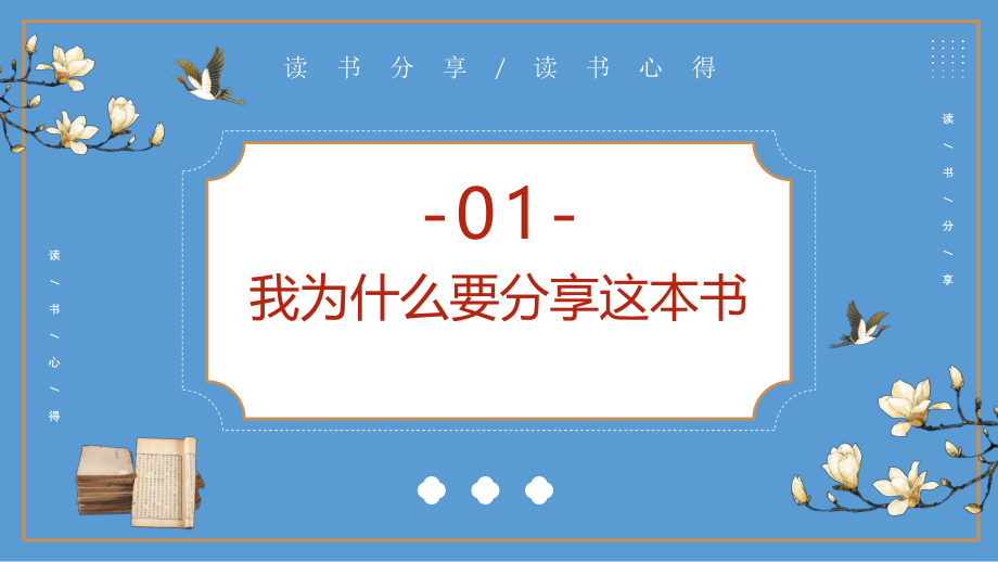 读书分享读书心得《如何阅读一本书》主题课件.pptx_第3页