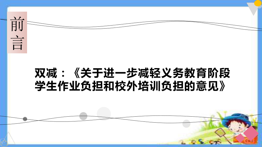 双减背景下初高中衔接语文开学第一课.pptx_第2页