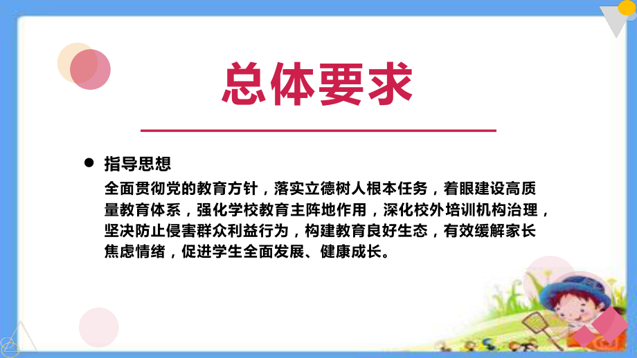 双减背景下初高中衔接语文开学第一课.pptx_第3页