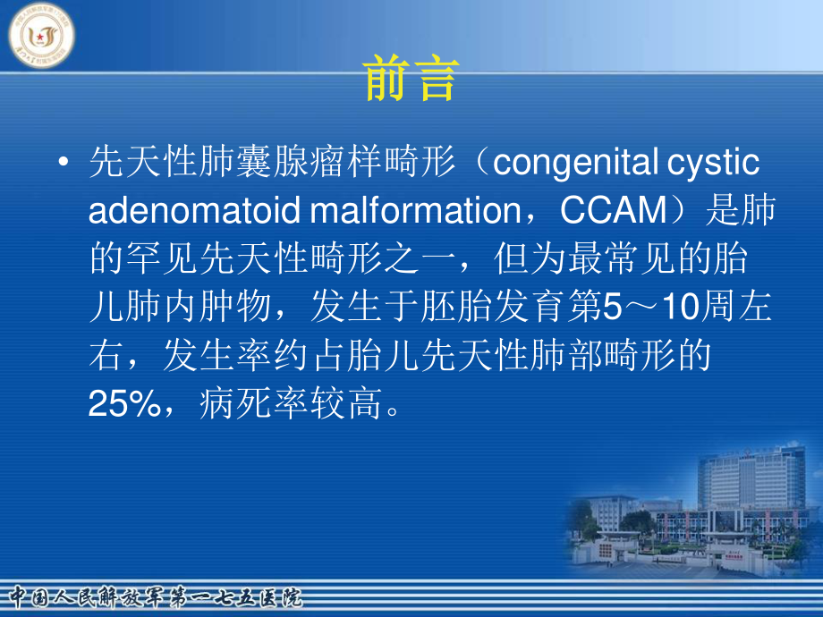 先天性胎儿肺囊腺瘤模板.ppt_第2页