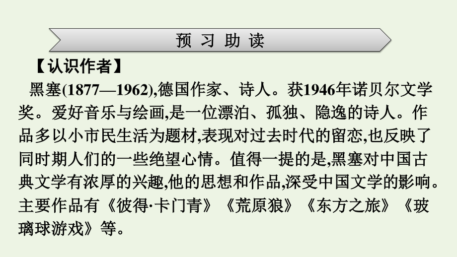 2021_2022学年新教材高中语文第6单元13读书：目的和前提上图书馆课件新人教版必修上册.pptx_第3页