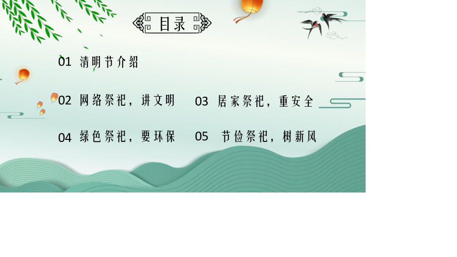 防控疫情清明节文明祭祀课件.pptx_第3页