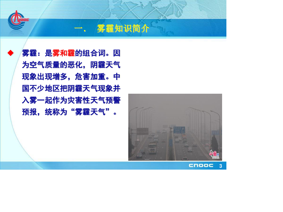 雾霾天气健康知识提示(2013年第一期)..ppt_第3页