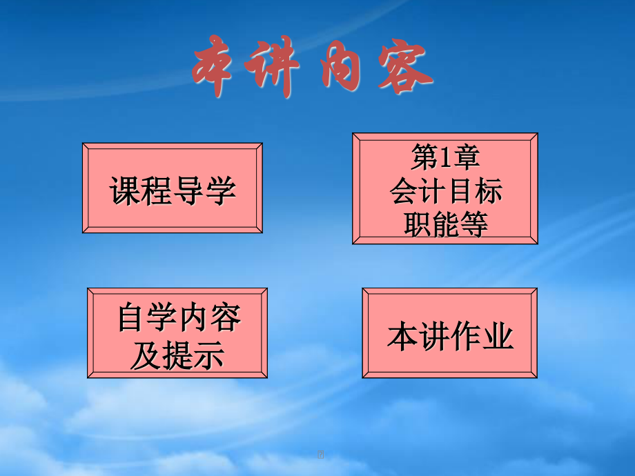 [精选]基础会计第一、二章.pptx_第3页