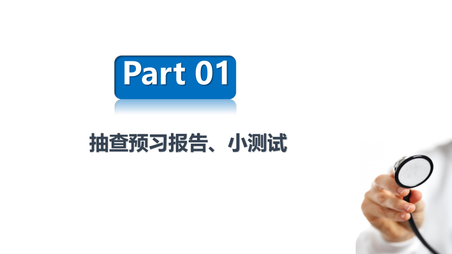 消化道平滑肌的生理特性1.pptx_第3页