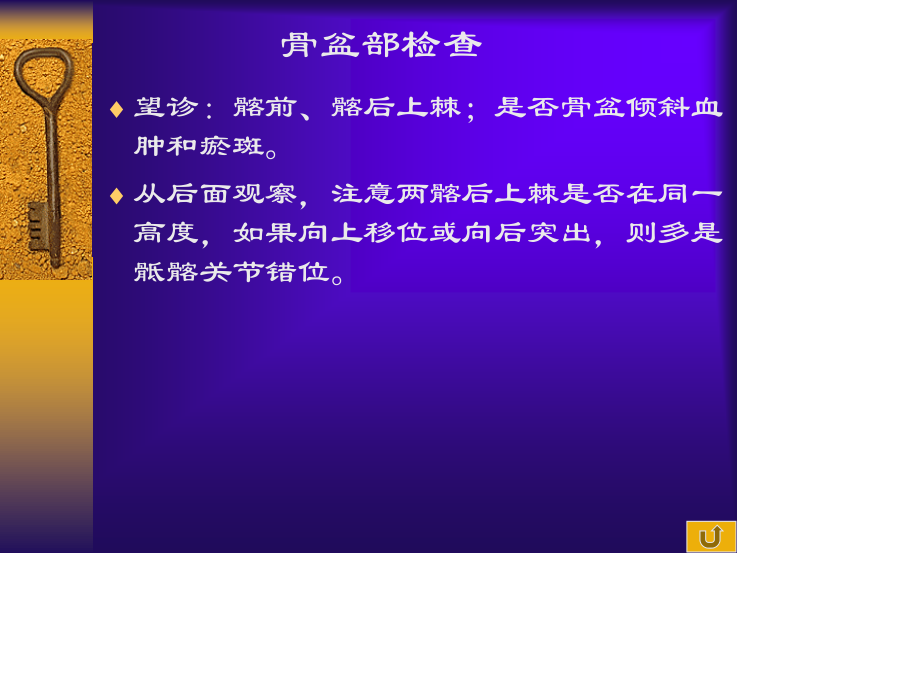 推拿学基础第三讲骨盆部检查讲义.ppt_第1页