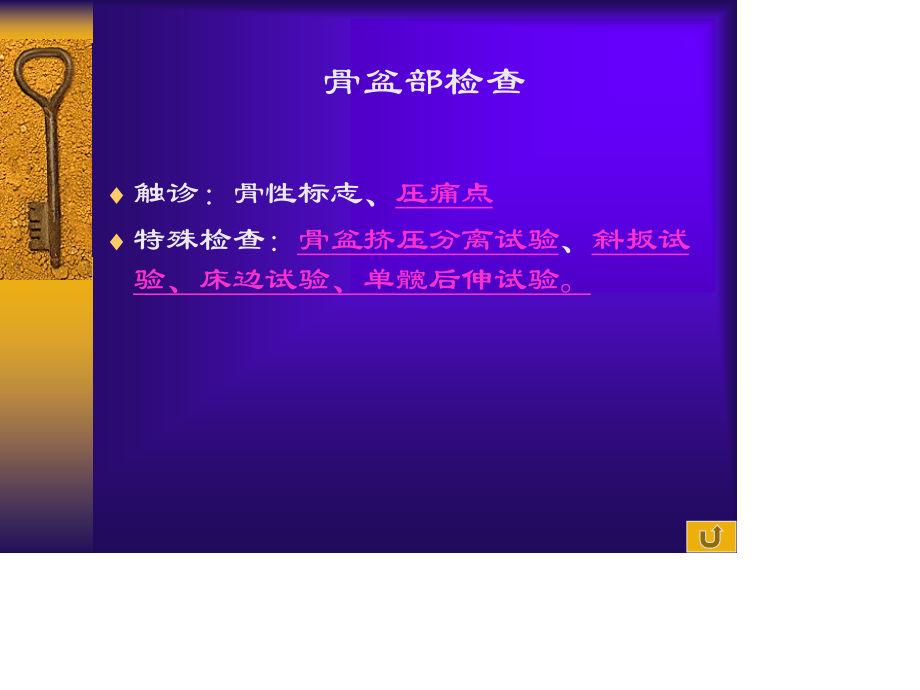 推拿学基础第三讲骨盆部检查讲义.ppt_第2页