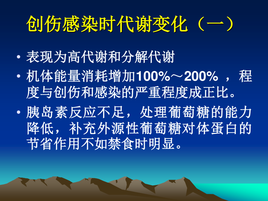 危重病患者的营养.ppt_第3页