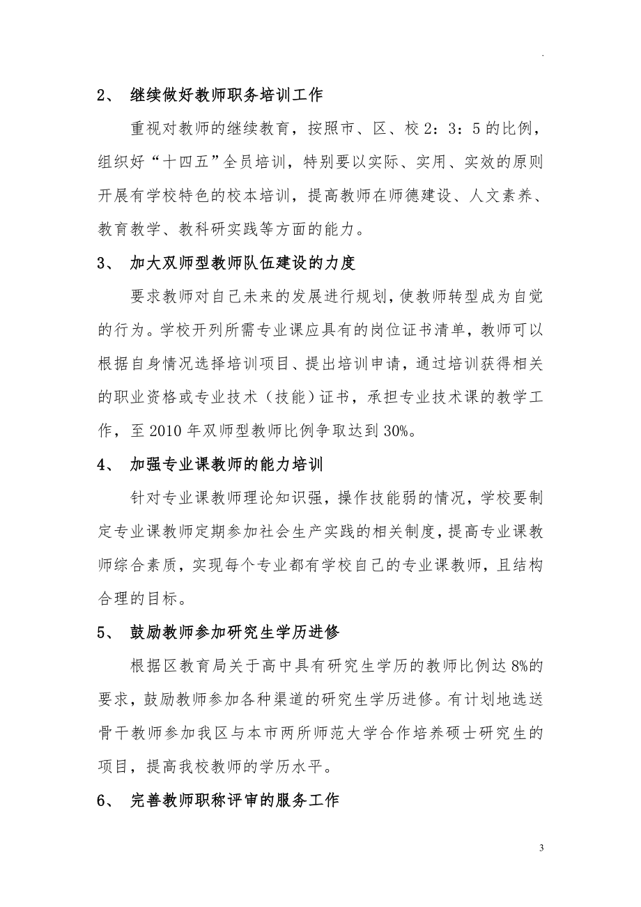 职业学校师资队伍教师建设工作实施计划方案.doc_第3页