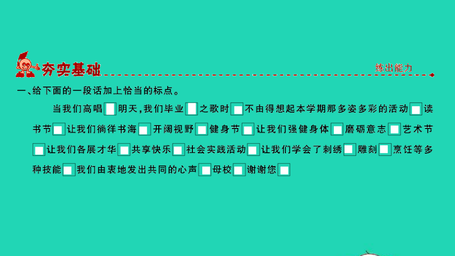 小考语文专题四句子第五讲理解句意歧义句标点符号习题课件.ppt_第2页