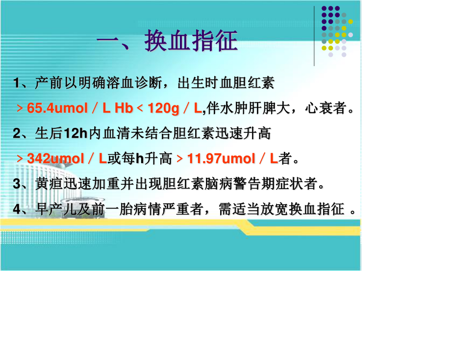 新生儿外周双管同步换血疗法.ppt_第3页