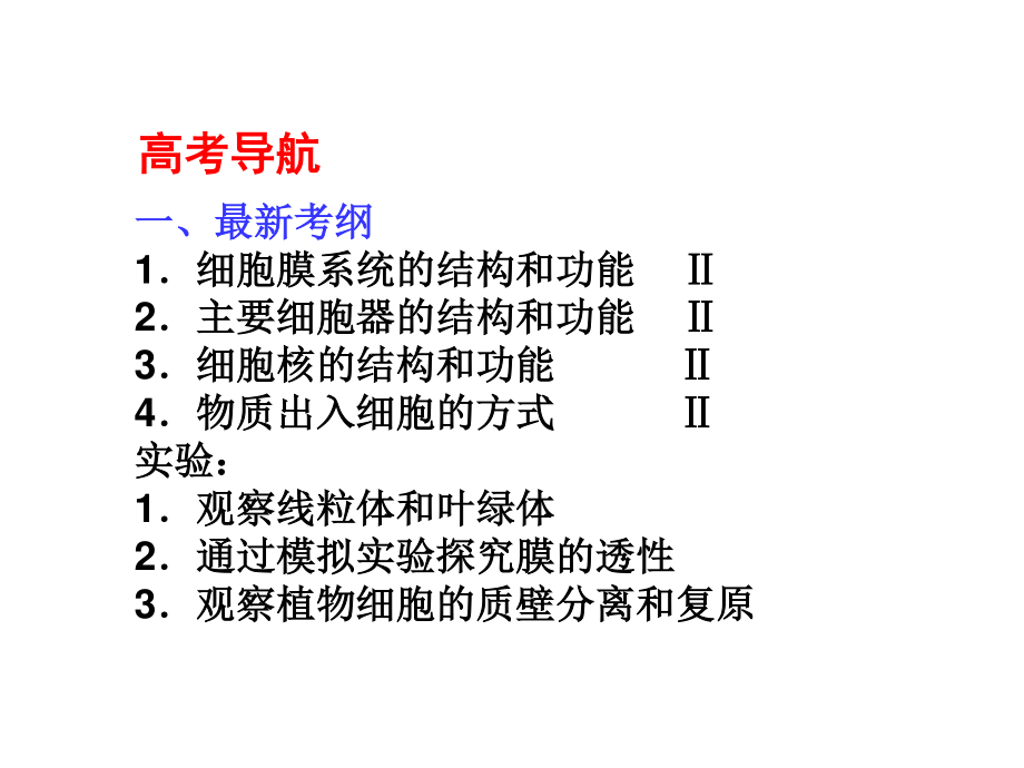 细胞核公开课.ppt_第2页