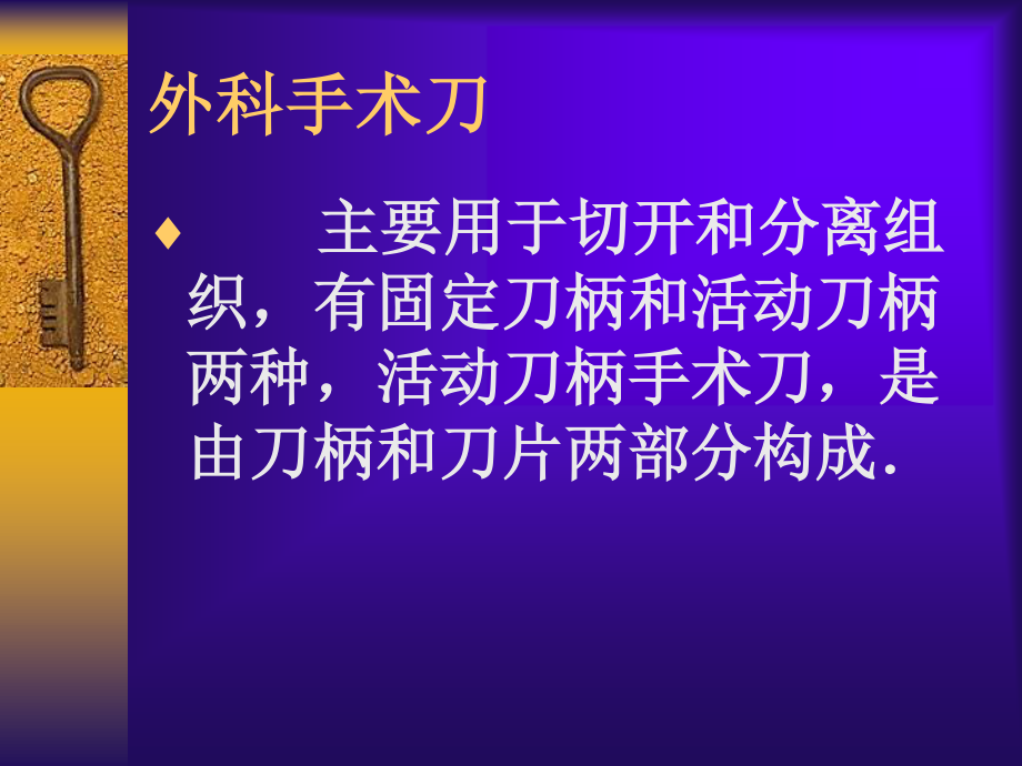 外科器械识别与打结缝合训练.ppt_第2页