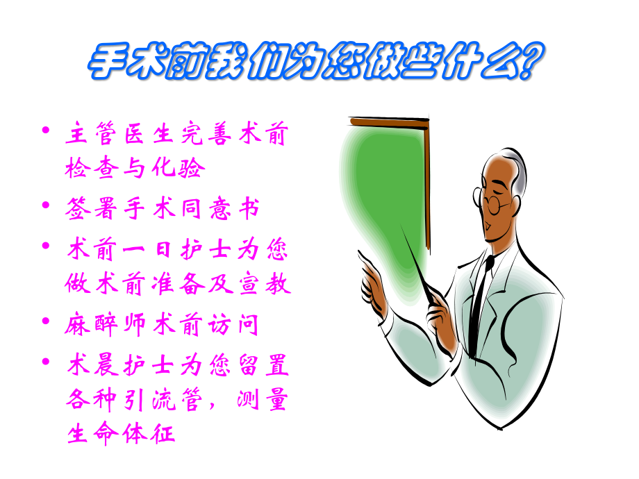 外科术前术后健康宣教.ppt_第2页