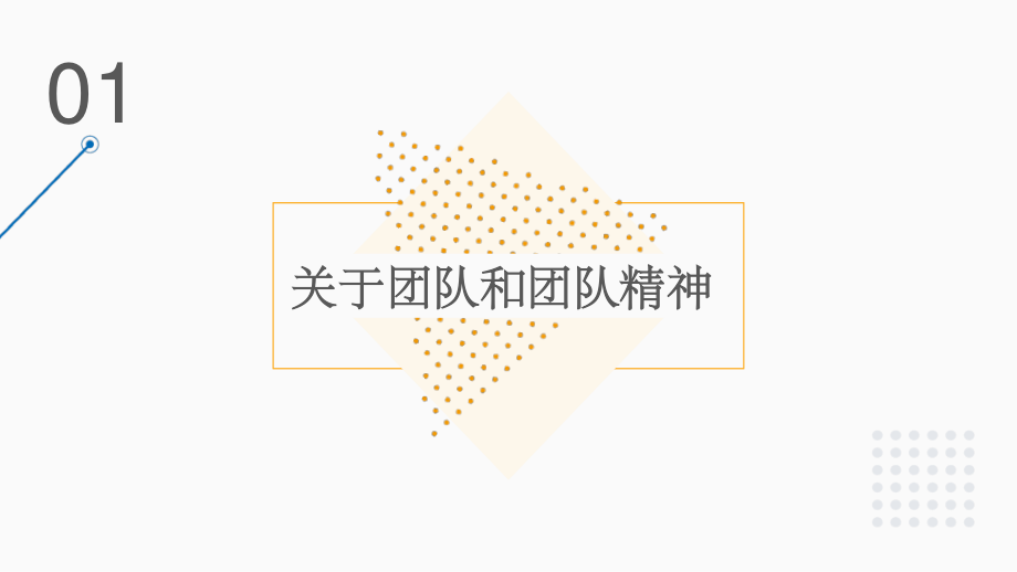 企业团队管理培训模板.pptx_第3页