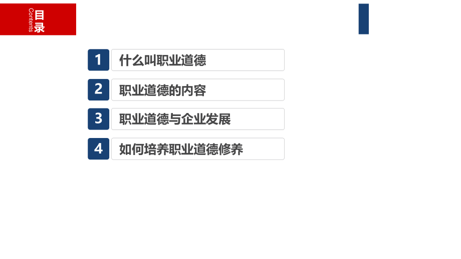 绿色简约职业道德培训PPT模板宣传PPT动态PPT.pptx_第2页