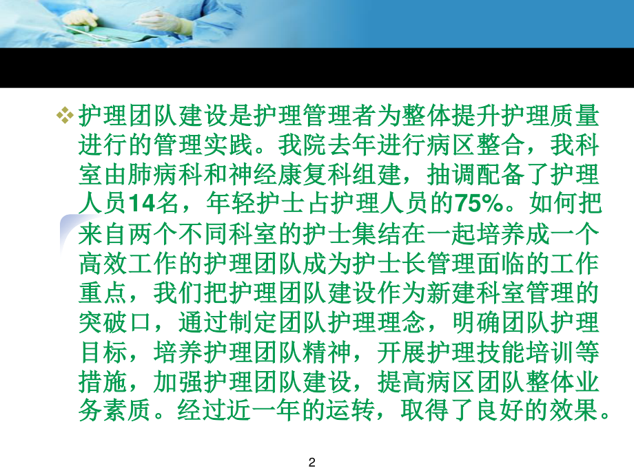 护理文化建设学习.ppt_第2页