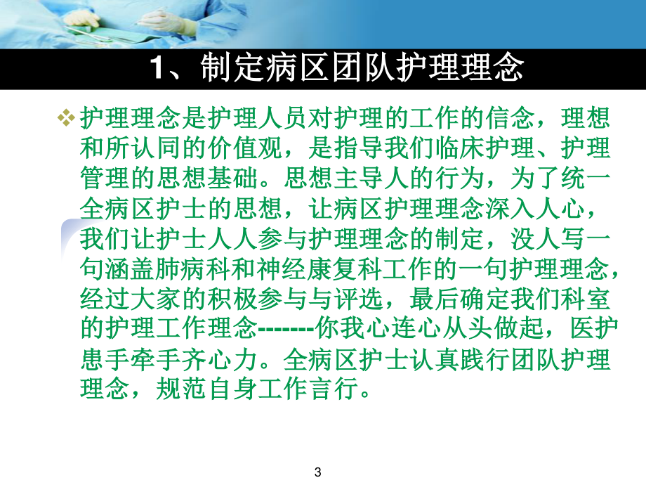 护理文化建设学习.ppt_第3页