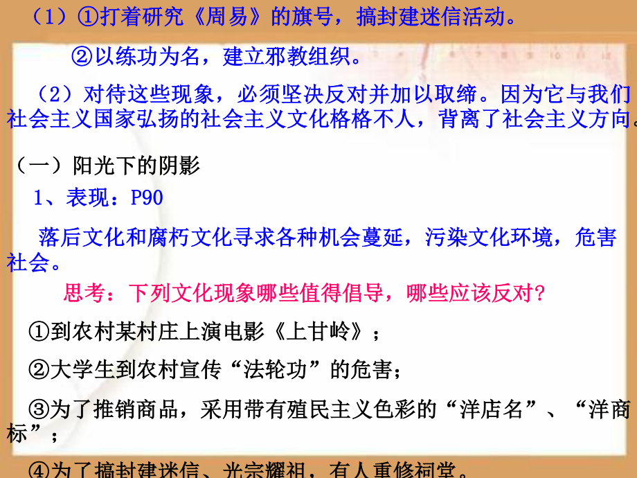 在文化生活中选择PPT课件.ppt_第3页