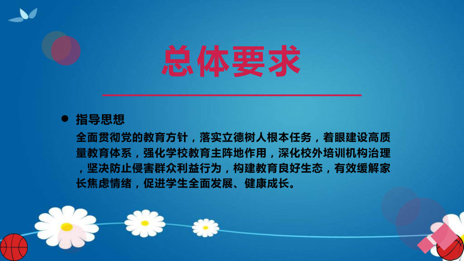 双减背景下有效课堂管理的策略分析.pptx_第2页