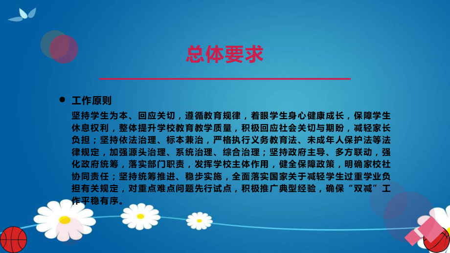 双减背景下有效课堂管理的策略分析.pptx_第3页