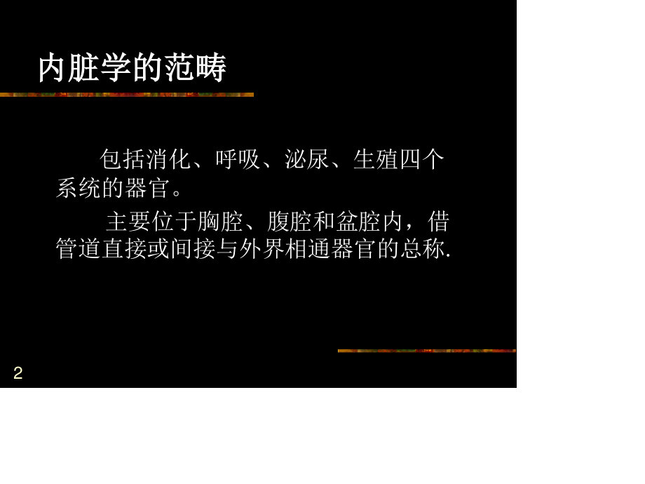 消化系统2013ppt.ppt_第2页