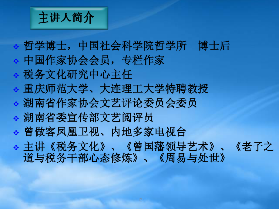 [精选]基层税务文化建设实务.pptx_第2页