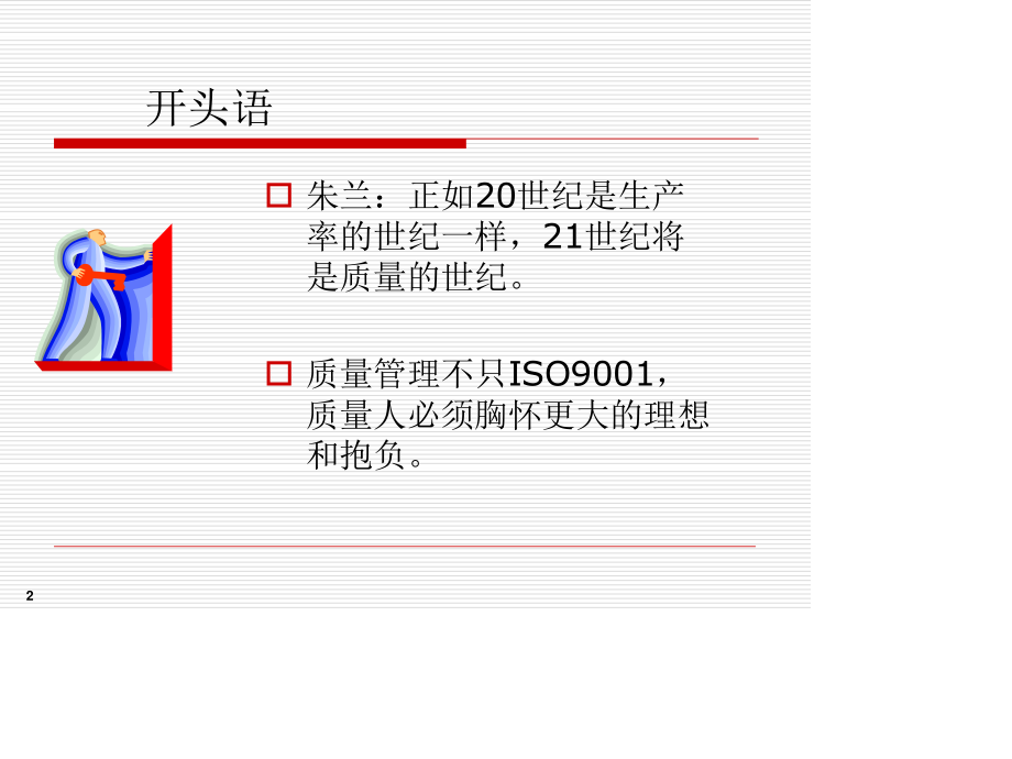 质量意识培训 (2).ppt_第2页