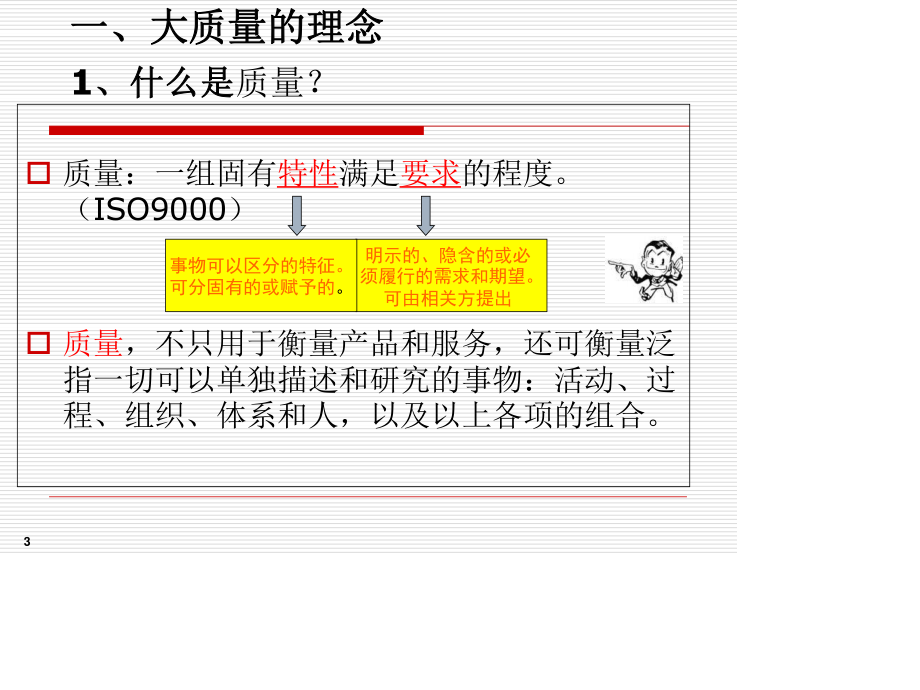 质量意识培训 (2).ppt_第3页