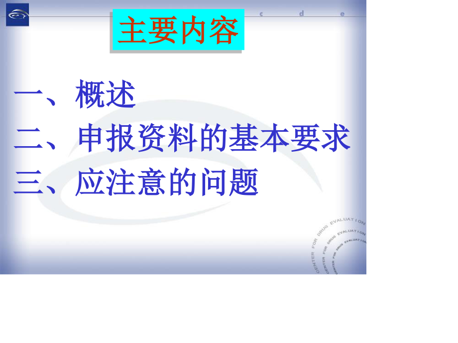 新药制剂的研究药理毒理技术要求.ppt_第3页