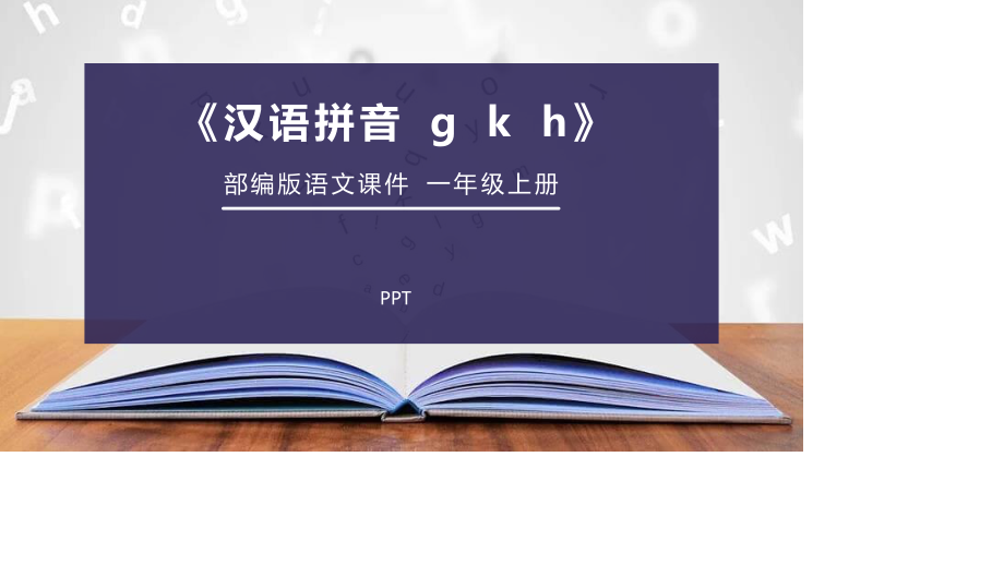 《gkh》PPT课件1.pptx_第1页