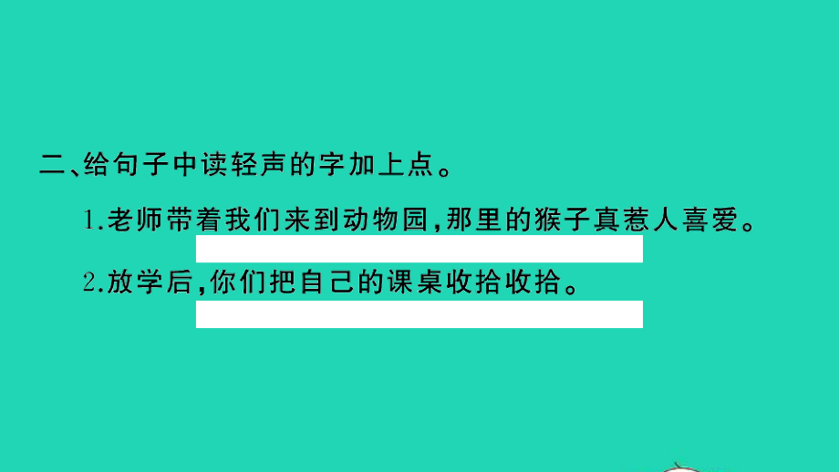 小考语文专题一汉语拼音第三讲拼读规则习题课件.ppt_第3页