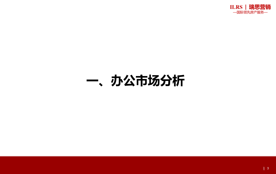 XXXX年6月无锡市城铁新城“恒生科技园”项目投标提案书.pptx_第3页