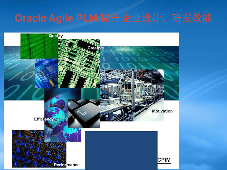 PLM提升企业设计研发效能概述.pptx_第1页